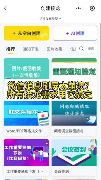 微信消息刷屏太崩溃?所有接龙需求用它搞定 #微信 #微信接龙 #截图接龙 #接龙管家 #AI接龙