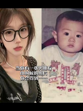 你小时候我还抱过你呢~我的男朋友!抱过男朋友小时候豆包ai指令来啦!#豆包ai#豆包出大片有两把刷子#豆包P图指令#男朋友小时候照片 #豆包p图已经nextlevel了