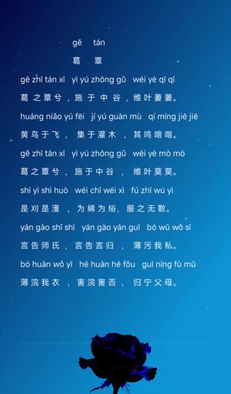 3.葛覃
#古诗词赏析#诗经赏析#葛覃