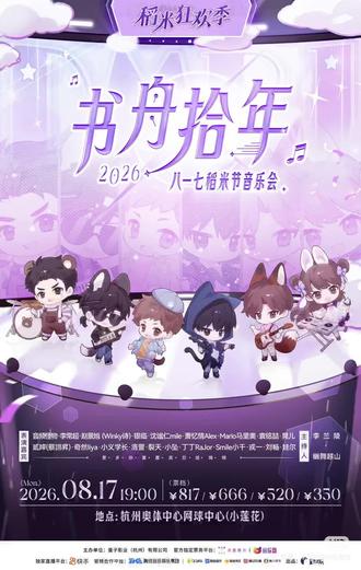 “青山不改,绿水长流,后会有期”#盗墓笔记#稻米节 #稻米节音乐会 #817稻米节 #817