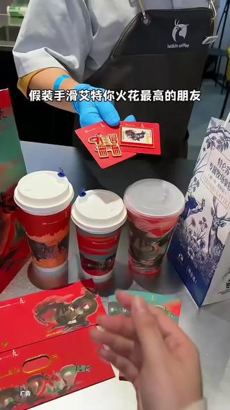 瑞门人拿到了马年瑞币!回家包过年饺子里刚刚好 #不是所有拿铁都叫特仑苏专属牧场拿铁#瑞幸韩美林马年联名#和姐妹们一起喝点粉色的液体#顶级年味助攻出现了#年夜饭来一道马年创意菜