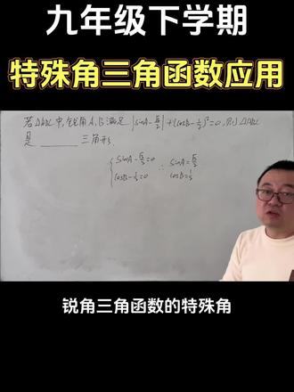 九年级下学期——特殊角三角函数应用#初中数学#预习笔记 #每天学习一点点