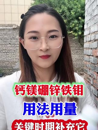 钙镁硼锌铁钼幼果期膨果期转色期都可以用 #膨果肥 #钙镁硼锌铁钼 #蔬菜病虫害防治技术 #钙肥
