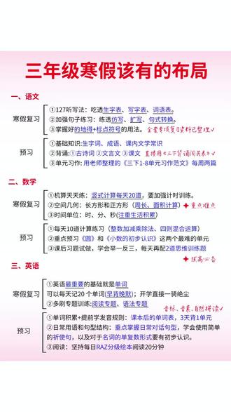 #三年级 寒假衔接作业既能复习又能预习 #寒假衔接一本通 #斗半匠 #寒假作业 寒假不要心软,坚持完成21天学习打卡计划