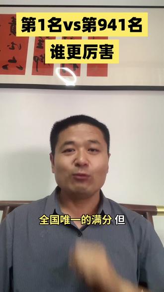 浙江高考,全省第一和全省第941名,谁更厉害 #浙江高考 #数学满分男孩 #教育有方 #最牛高考生