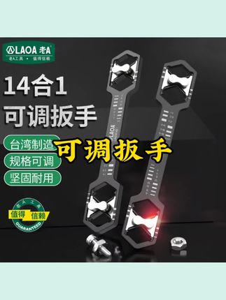中国台湾制造14合1可调扳手坚固耐用双头设计适用范围更广#可调扳手 #双头扳手 #扳手 #五金工具