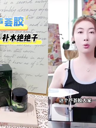 这个芦荟胶的羊毛一定要薅,真的嘎嘎补水#好物推荐🔥 #自用好物分享 #分享爱用物 #必备好物 #种草