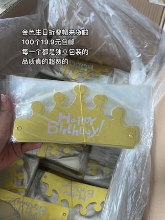 独立包装金色生日折叠帽100个19.9包邮 加厚350克白卡纸,品质嘎嘎好