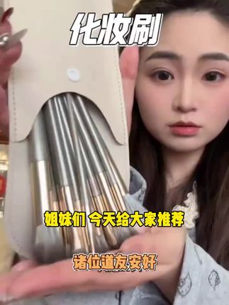 10支沧州化妆刷套装全套正品软毛腮红刷眼影修容刷子便携式初学者#炸面线怎么做 #小孩子养胃健脾煲汤食谱 #甜辣鸭货卤料配方 #婴儿辅食溶豆怎么做