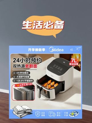 美的炎烤空气炸锅7L大容量免翻面家用多功能MF-KZC7002【政府补贴】#空气炸锅 #好物推荐🔥 #厨房好物 #无限回购的宝藏单品 #大容量空气炸锅 @DOU+上热门 @DOU+小助手