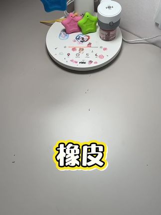 橡皮#实用分享 #日常分享 #发现好物 #精选好物 #橡皮