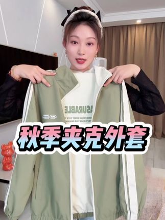大品牌卷起来是真狠啊~森马集团双面夹克都卷到这个价了,这谁还买杂牌啊?!#夹克外套 #男士外套 #秋季穿搭 #谁穿谁好看 #时尚减龄