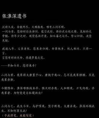 这段到最后才恍然惊觉张淮深经历的一切 于是试着配了一个少东家旁观者读信和张淮深自述的版本#燕云十六声 #燕云十六声张淮深 #节度之死 #配音#淮深无罪