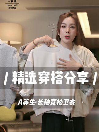 现货「UNO AUTUNNO」【A等生】女中大童长袖宽松卫衣GQ1661#百搭上衣 #穿搭分享 #卫衣穿搭 #童装