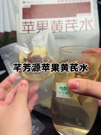 如果九月开始喝苹果黄芪水,素颜元气满满‼#苹果黄芪水