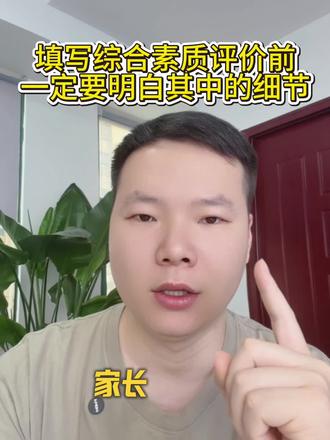 填综合素质评价前,一定要明白其中的细节#白名单赛事 #综评填写 #中小学赛事 #入团 #家长必读