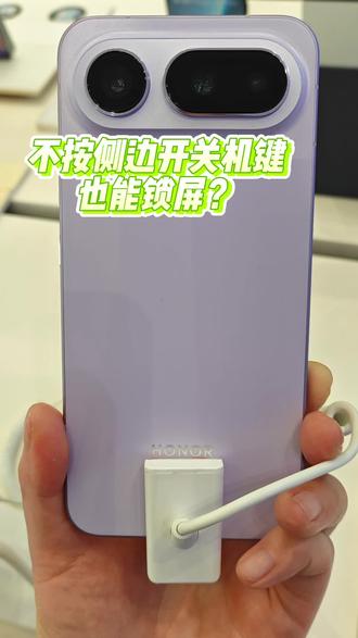 不按侧边开关机键也能锁屏?看过来,教程来了#荣耀Magic8ProAir #惊叹小薄机 #锁屏 #开关机键 #手机使用技巧