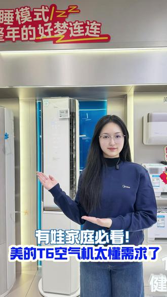 告别空调糟心感!美的T6一键搞定好空气#美的空调#美的空气机T6#空调选购技巧