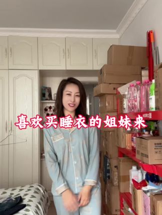 #睡衣#家居服#睡衣控