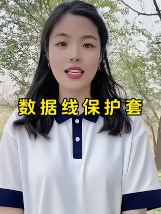 真的太好用了,幸好发现了这个升级版数据线保护套,再也不用再担心充电线容易坏了,值得推荐#数据线保护套#数据线修复神器#数据线