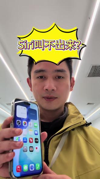 为什么你的Siri总叫不出来?#苹果手机使用小技巧 #Siri #苹果手机 #实用技巧