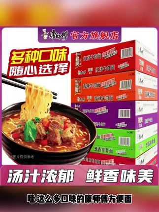 康师傅 方便面袋装批发整箱藤椒香辣红烧牛肉面泡面夜宵速食代餐