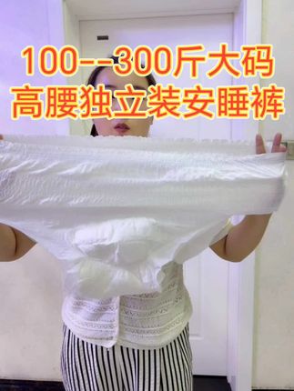 【宝思源大码高腰安睡裤,100-300斤专属安心】 专为100-300斤人群设计的高腰安睡裤来啦!宝思源这款采用独立包装,干净卫生又便携,出门携带也方便~ 高腰设计贴合腰腹,给予稳稳包裹感,活动再自在也不怕侧漏。整夜安心吸收,让每一次安睡都无负担,给身体恰到好处的舒适呵护。 大码需求不用将就,宝思源懂你要的安全感~#安睡裤#大码安睡裤#经期好物#产后必备#孕期囤货