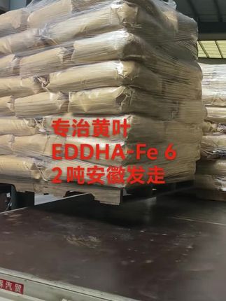 EDDHA铁六,黄化的克星,安徽2吨发货#水溶肥厂家