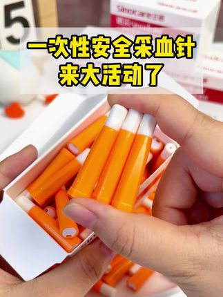 一拧一拔一按就能轻松采血,就是这个三诺#一次性安全采血针 轻轻一按,采血一点也不痛。小小一个,平时装在身上,好用又方便#糖友 #糖尿病 #高血糖 #测血糖