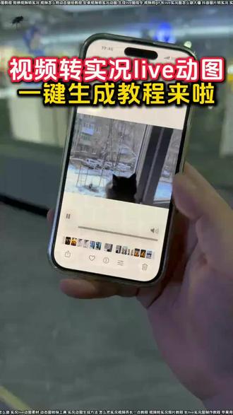 视频转实况live动图教程来啦 视频怎么变成实况照片
实况live动态壁纸
小米视频转实况动图
静态照片变live动图软件
视频转live图免费
实况怎么做成live图
一键生成live动图软件
视频转glf
长live实况图怎么做大疆
抖音图片转实况
实况安卓制作教程
动图带货制作教程
live动图制作工具
静态转动态
超火的实况动图制作教程
动态壁纸转实况动图教程
视频转live实况图
live实况图教程
苹果视频怎么变成实况
实况怎么发30秒以上的视频教程
live实况怎么做成视频
视频转实况动图照片教程来啦
实况图带货
长实况动图制作教程
剪映转live教程入口
聊天实况动图制作教程
安卓转live实况
抖音动图作品怎么做
实况live动图素材
动态图转换工具
实况动图生成方法
怎么把实况视频弄长一点教程
视频转实况照片教程
长live实况图制作教程
苹果用户视频转实况教程
实况照片怎么做成视频
动态壁纸实况
视频转动图教程
安卓视频转live实况动图教程
这才是实况的正确打开方式
如何将自己喜欢的长视频制作成实况照片教程来了
live动图制作
视频转图片
实况live
动图带货送制作教程
抖音静态图变实况
怎么把图片变成实况图片
安卓用户视频转实况教程
视频转实况
华为视频转live实况动图教程来啦
长实况怎么制作
视频转live教程
长live图
实况live动图制作
静态图片转成实况live动图教程来啦
图片转实况
动图带货视频如何制作
实况照片设为live图教程
视频转动图
动图视频制作教程
苹果视频转实况动图
华为视频转成实况live动图
视频转live实况教程
live实况动图教程
视频转实况教程
视频转live图
一键生成gif动图
怎么把视频变成实况照片
视频转实况照片
视频卡图文制作教程
剪映视频转实况
安卓视频转实况动图
live动图教程
#实况照片 #视频转实况照片教程 #实况live图 #剪映 #人类对剪映的开发不到百分之一