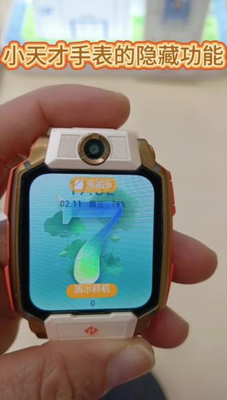 小天才手表的隐藏功能#小天才电话手表#步步高学习机#国补#江夏一初小天才专卖店#抖+上热门
