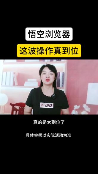 悟空浏览器这波操作真到位 #悟空浏览器免费看影视剧 #悟空浏览器