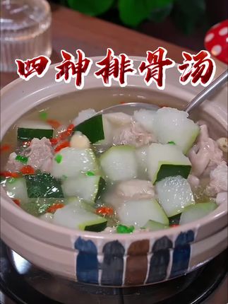 您敢相信吗?把一块冬瓜和三根排骨放锅里煮一煮,出锅就是一道秋天全家人都爱吃的美食#四神汤