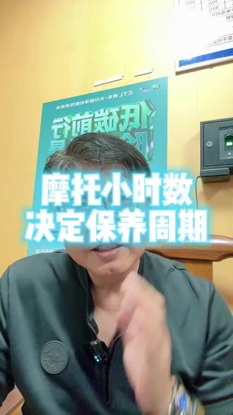 摩托小时数才是发动机机油保养周期的依据 #汽车保养与维修 #太行超净功能性润滑油#德系专修@江门爱尚靓车墨镜哥德系专修(烧机油治理) @江门墨镜哥德系专修官方号