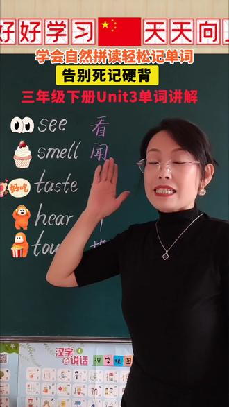 三年级下册第32单词,拼读发音记单词告别死记硬背#代县琳达老师 #三年级下册英语 #