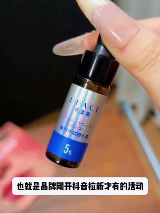 优斐斯这个精华液的羊毛太划算了!真的巨好用,赶紧多薅几单#护肤好物 #优斐斯氨甲环酸 #优斐斯#优斐斯传明酸