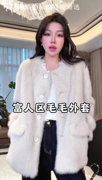 高奢毛毛感外套来咯!高端线就找老杨!#毛毛外套 #高级感 #精致穿搭 #高定系列 #精致女人必备