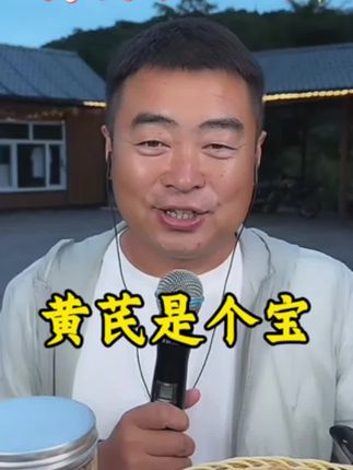 长白山北黄芪 五年左右的老黄芪 品质嘎嘎好 懂得去拍 喝出好气色👍#长白山特产 #黄芪 #养生就是养健康 #优质农产品