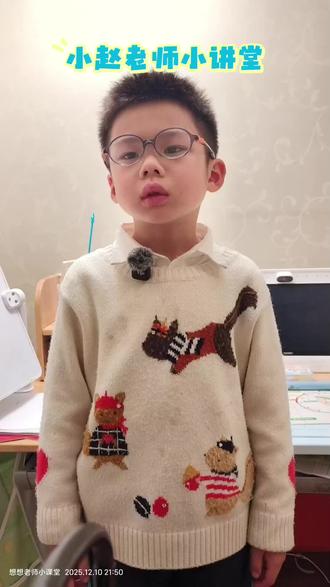 内容:苏教版一年级下P44-P45
今天的内容看起来很简单,但说明白难度还是有点大的,尤其是“读作,写作”老母亲也是现学现教😅。
好的,继续加油!