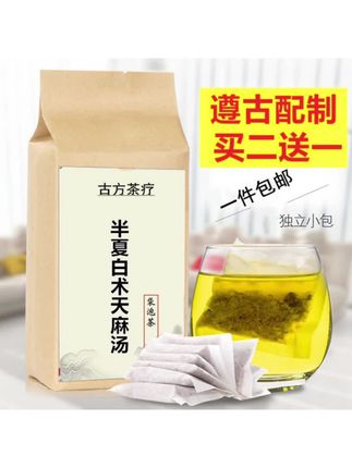 半夏白术天麻汤袋泡茶泡水喝优质独立包装买二送一根茎类农产品#养生#大自然的馈赠 #半夏白术天麻汤