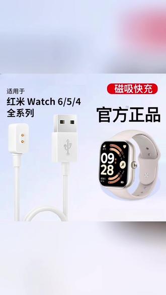 不管你是Redmi watch6、5还是4,这个充电器都能用,快充又安全,红米手表用户闭眼入! #充电器 #磁吸充电线 #红米充电器 #数码好物分享 #红米watch6充电器