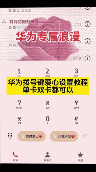 来了来了,你们要的华为拨号键爱心设置教程来了~ #华为拨号键爱心设置教程 #华为拨号键改名字 #华为设置爱心拨号 #鸿蒙拨号键设置教程
华为拨号键爱心设置教程#剪映
鸿蒙拨号键文字设置
荣耀拨号键设置方法
拨号界面怎么换背景
华为设置爱心拨号文案
华为设置爱心电量
华为手机的专属浪漫
华为系统颜色在哪改
华为设置爱心拨号教程
鸿蒙拨号键设置教程
华为设置爱心拨号
华为鸿蒙爱心拨号教程
vivo设置爱心电量
荣耀设置爱心拨号
华为设置爱心拨号教程
华为设置爱心拨号表情包华为设置壁纸
华为设置爱心拨号文案
华为设置爱心拨号一个卡可以吗
华为设置爱心拨号改名字