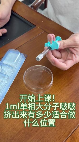 1ml大分子啵啵展示#玻尿酸#大分子#玻尿酸精华#有用内容创作计划