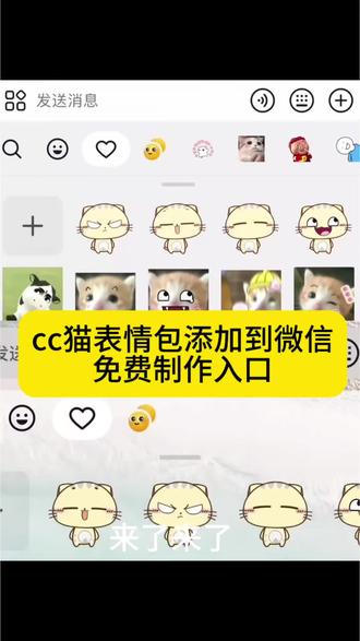 cc猫表情包获取教程来了#cc猫表情包 #cc猫扭腰 #剪映
#cc猫微信表情包#表情包cc猫表情包
cc猫左右摇摆
cc猫
cc猫头像
cc猫玩手机表情包
cc猫动态壁纸
cc猫素材
cc猫生气表情包