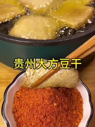 贵州大方手撕豆干,拍豆干送辣椒面,又麻又辣又香味道安逸得很,喜欢吃的老乡看过来#贵州特产 #灵魂蘸料 #贵州大方六龙手撕豆干#好吃不贵经济实惠 #妈呀太香了