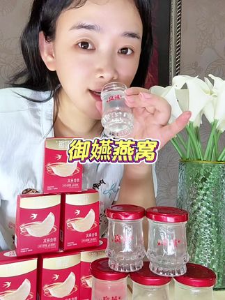 御嬿燕窝新鲜、安全、营养、高品质,宠爱自己很简单#御嬿 #御嬿燕窝 #燕窝 #健康饮品 #即食燕窝