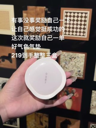 好气色气垫的好谁懂 持妆遮瑕滋润都给你拉到位 #花西子#花西子好气色气垫 #好物分享 #爱了爱了 #美妆