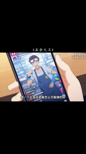 《五金大王》#漫剧推荐