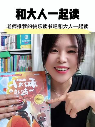 一年级必读!这4本书让娃‘读着玩’就搞定阅读+品德+写作!#小学语文 #一年级必读 #儿童读物 #必读书籍 #快乐读书吧
