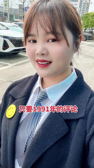 1991年的羊你们还好吗?#1991年